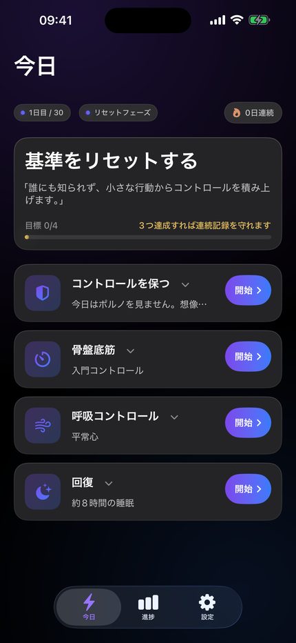 「今日」画面。30日中1日目と、その日の4つの目標。